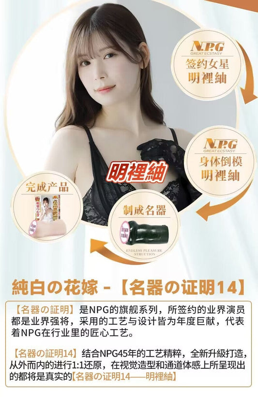 NPG Special Edition 2024 Tsumugi Akari 780G/920G