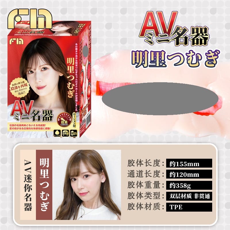 Japanese FM AV Mini Famous Device Male Masturbator Cup