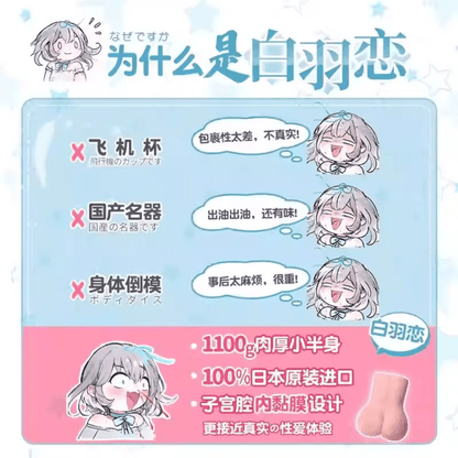 ToysHeart Bai Yulian Masturbator Cup 日本进口对子哈特白羽恋名器飞机杯男用二次元慢玩圣杯阴臀倒模膜