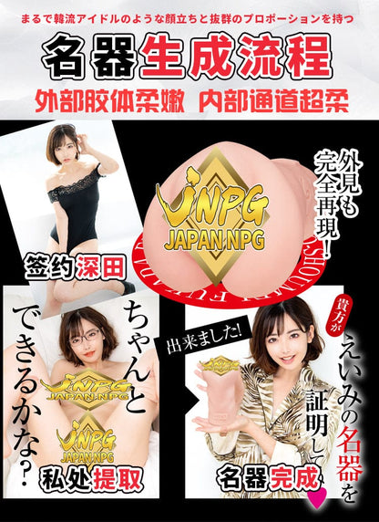 Japanese JNPG Electric Male Masturbator – Eimi Fukada Edition  日本 JNPG 电动飞机杯 – 深田咏美特别版