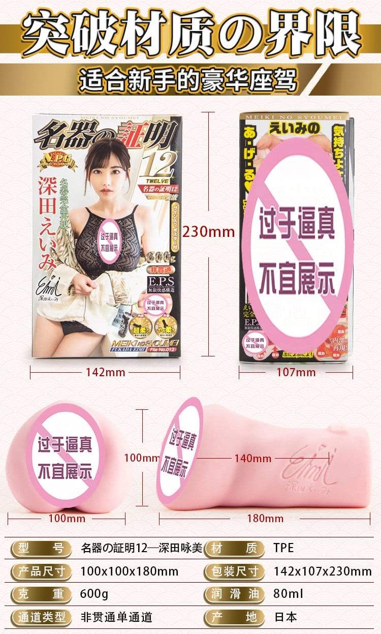 Japan NPG Eimi Fukada 012 Masturbator Sex toy for men adult toy Realistic Toy for men NPG 深田咏美 名器の证明12 真人倒模飞机杯 成人用品