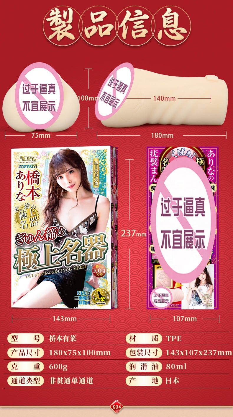 JAPAN NPG ARINA HASHIMOTO MASTURBATOR 橋本ありな 极上名器K04