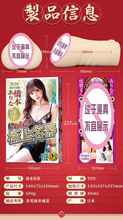 JAPAN NPG ARINA HASHIMOTO MASTURBATOR 橋本ありな 极上名器K04
