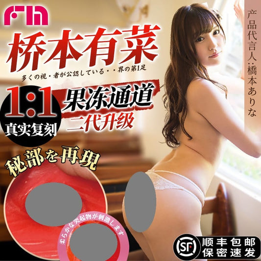 Japanese FM AV Mini Famous Device Male Masturbator Cup