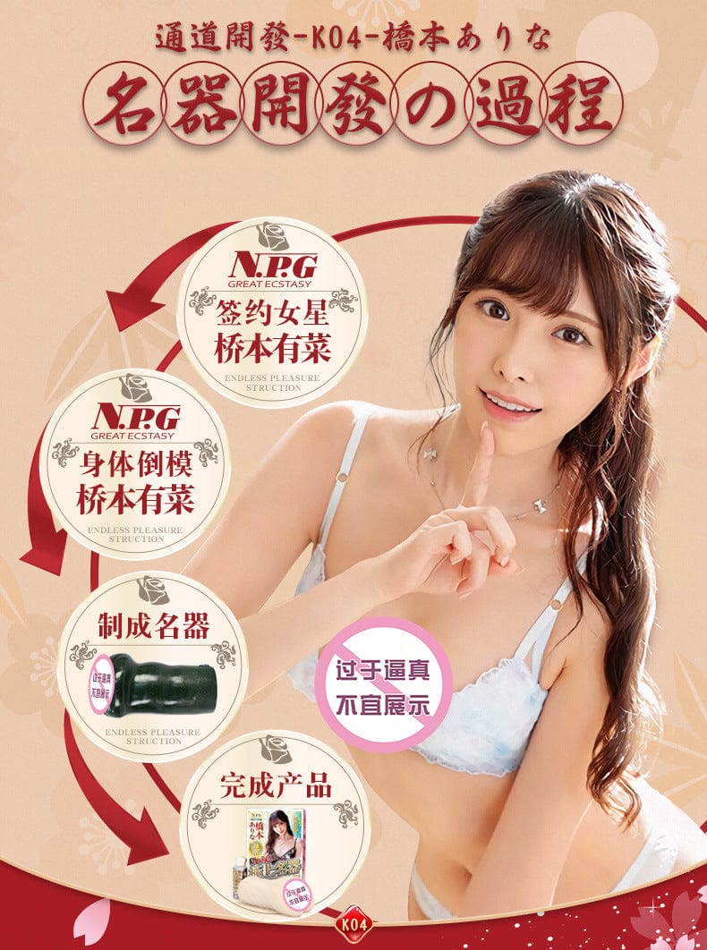 JAPAN NPG ARINA HASHIMOTO MASTURBATOR 橋本ありな 极上名器K04