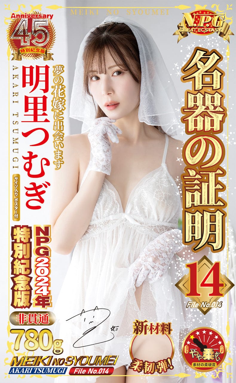 NPG Special Edition 2024 Tsumugi Akari 780G/920G