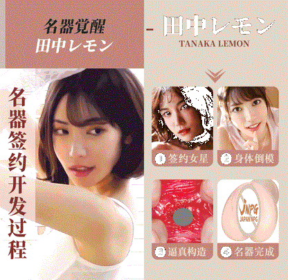 Japan JNPG “Masturbation Masterpiece – Tanaka Lemon” Realistic Hip & Vagina Male Masturbator  日本JNPG 名器觉醒田中柠檬阴臀倒模自卫器男用倒模飞机杯