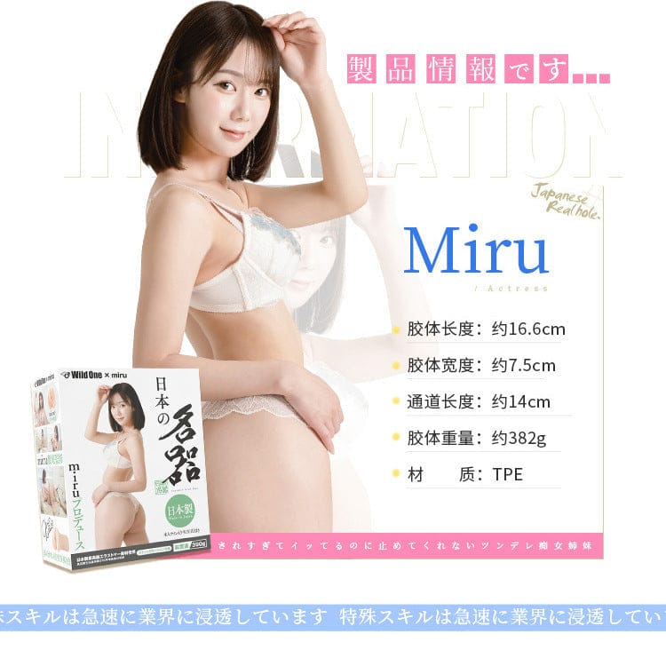 Wildone Miru Masturbator Cup for Men日本の名器miru真人复刻倒模飞机杯
