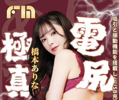 Japan FM Hashimoto 2.7kg Hip Masturbator Electric Oral Cup Adult Toy 日本 FM 桥本 2.7 公斤电臀飞机杯 电动口交杯