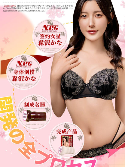 NPG  Meiki 003 3rd Generation Morisawa  Kana Masturbator Cup for Men NPG名器证明003三代森泽佳奈飞机杯