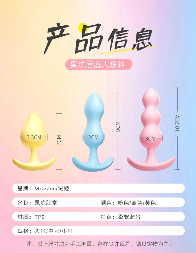 MizzZee Jelly Butt Plug TPE Material 3 sizes in 1