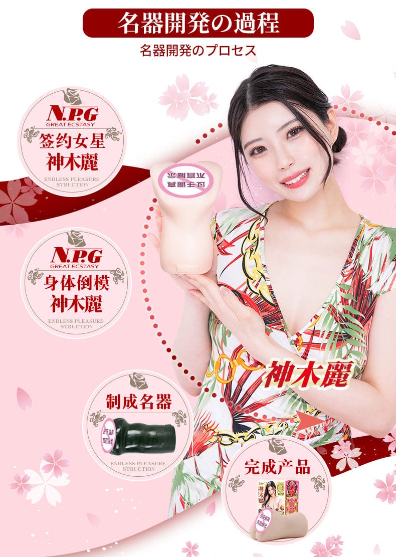 Japan NPG K05 Rei Kamiki Mature Onahole Masturbator  Realistic Toy for Men  NPG 极上名器K05神木丽飞机杯男用真实阴道熟女版
