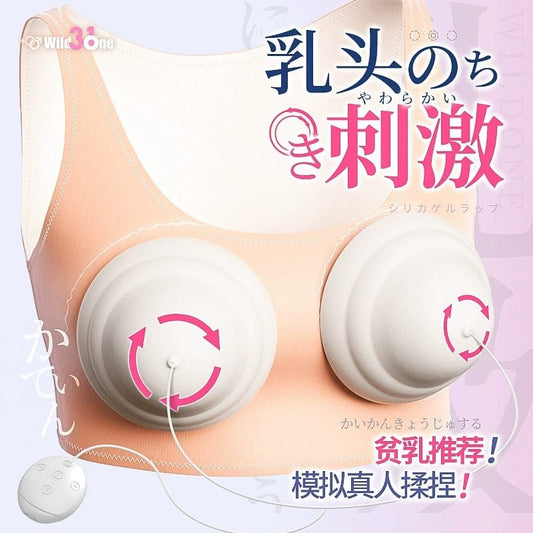 WILDONE  Nipple  Plug-In Rotating Wearable Massager  插式旋转乳罩女用按摩用品